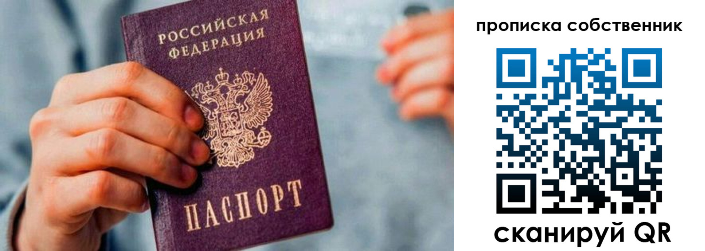 временная регистрация для всех в Межгорье