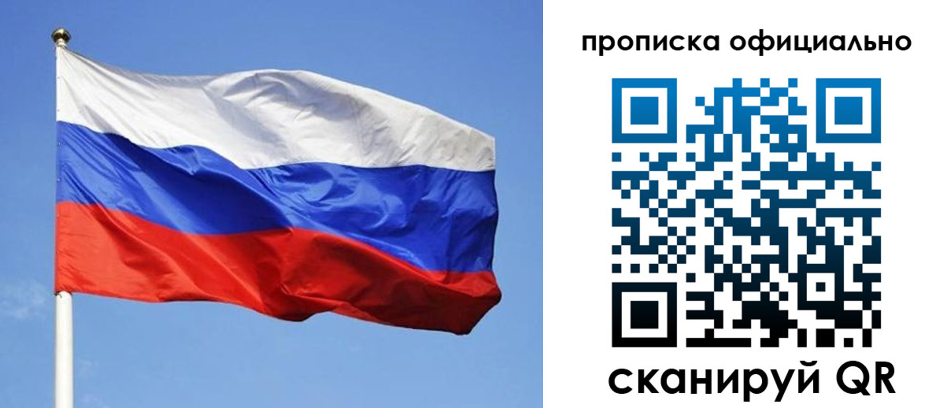 пропишу в квартире в Межгорье
