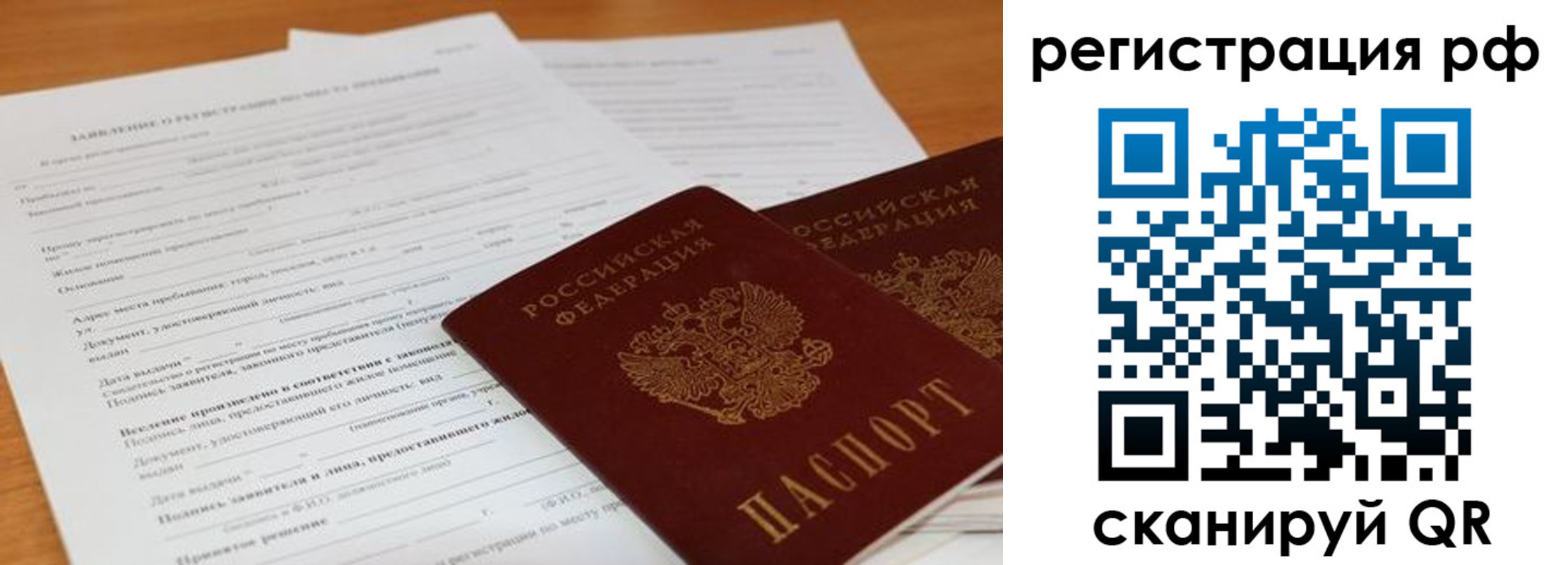 временная регистрация для всех в Межгорье