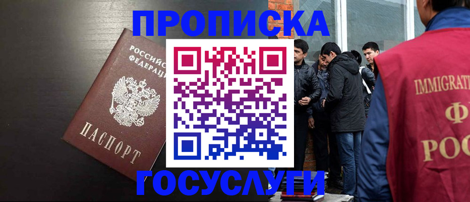 временная регистрация собственник в Межгорье