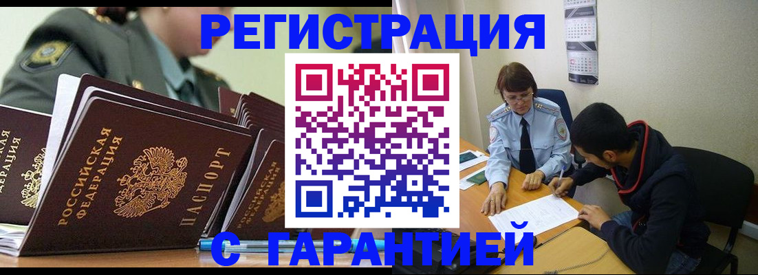 прописка законно в Межгорье