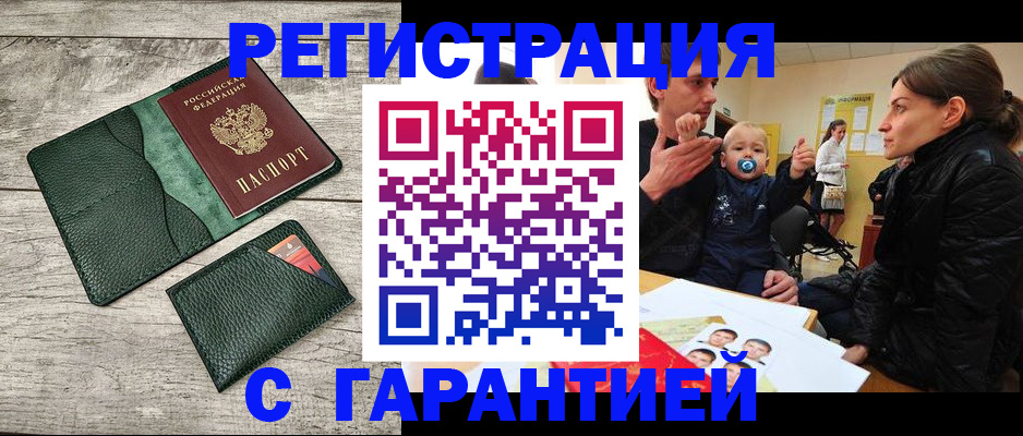прописка паспорт в Межгорье